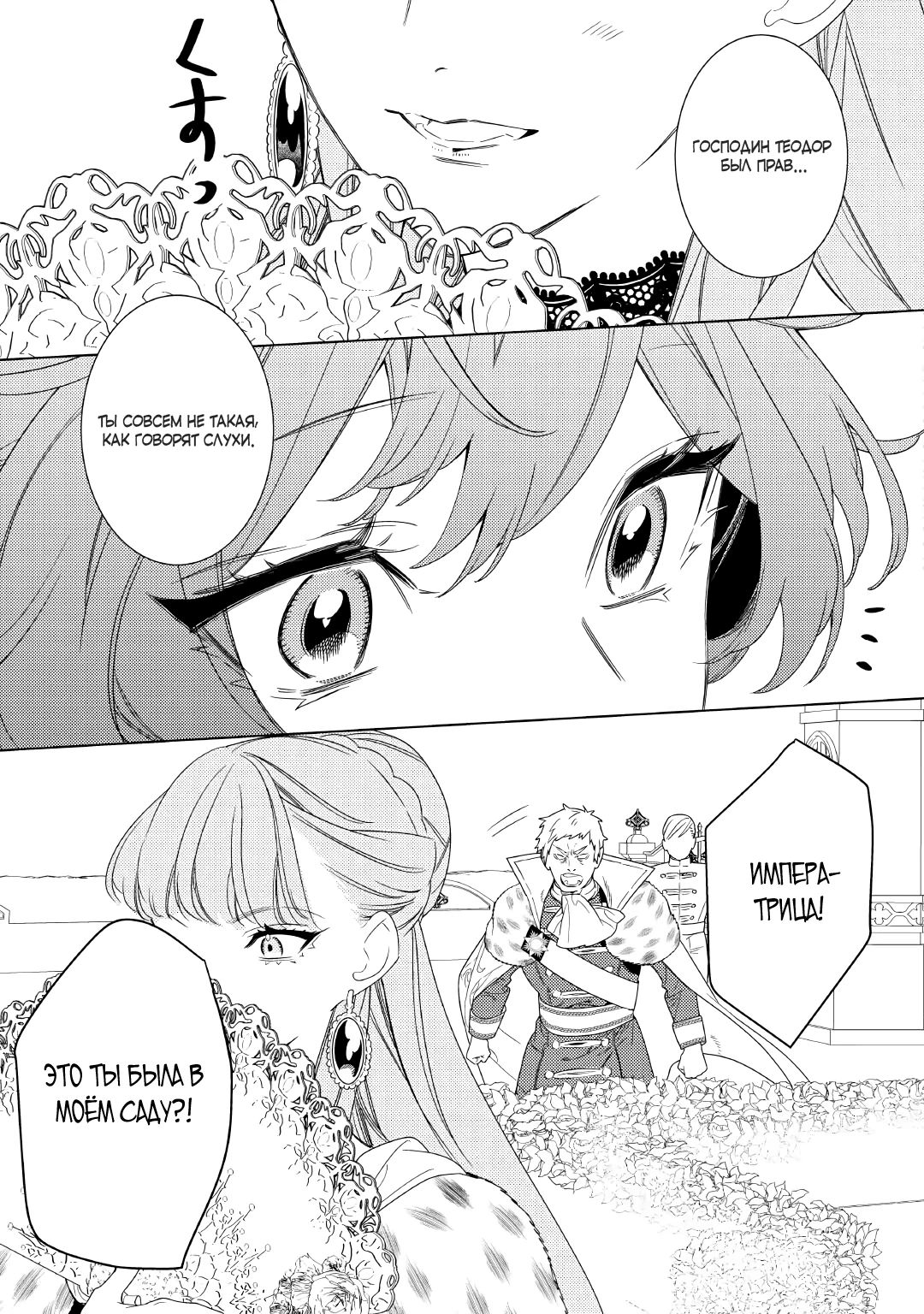 Манга Наставления мачехи - Глава 17 Страница 19