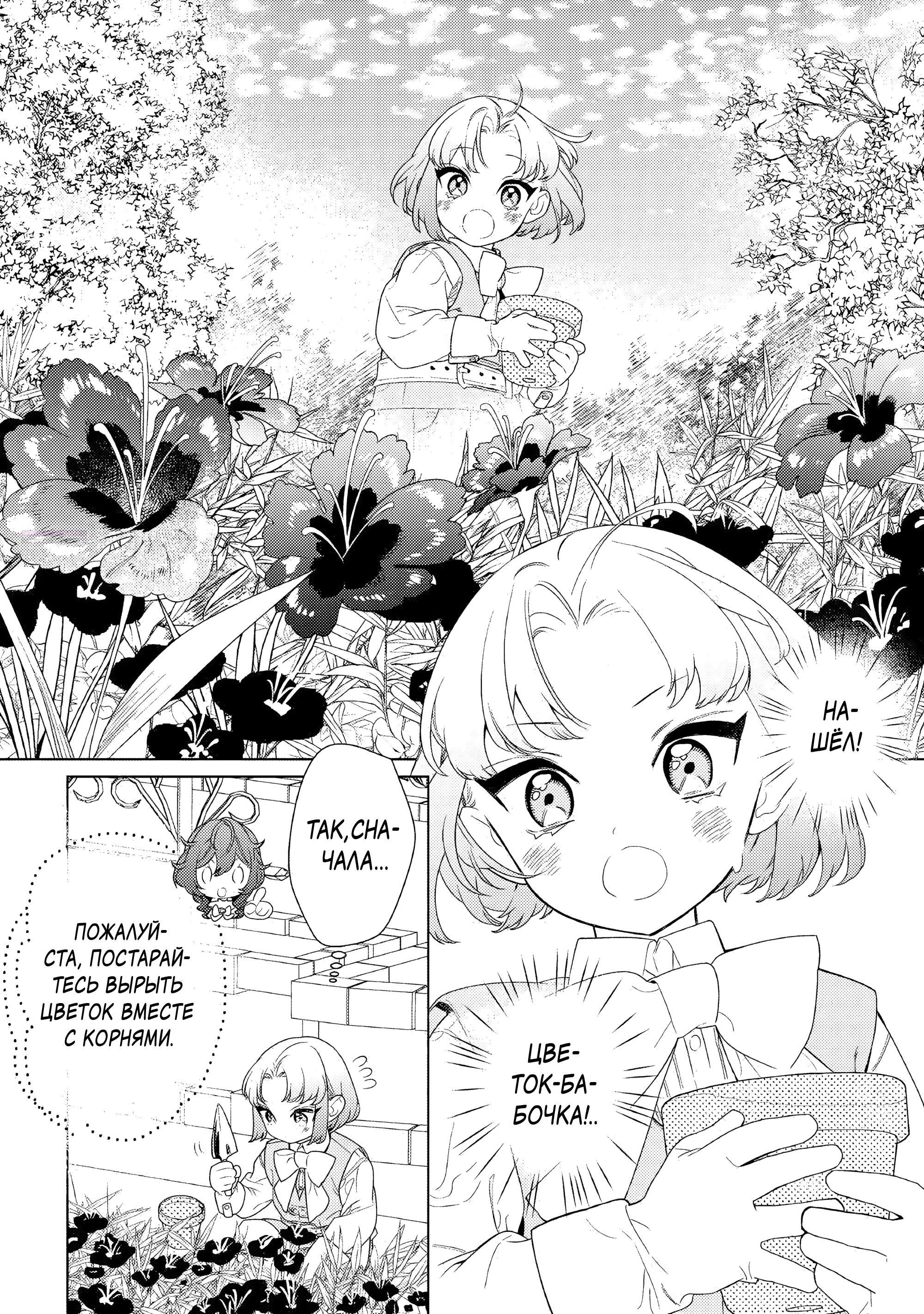 Манга Наставления мачехи - Глава 16 Страница 6