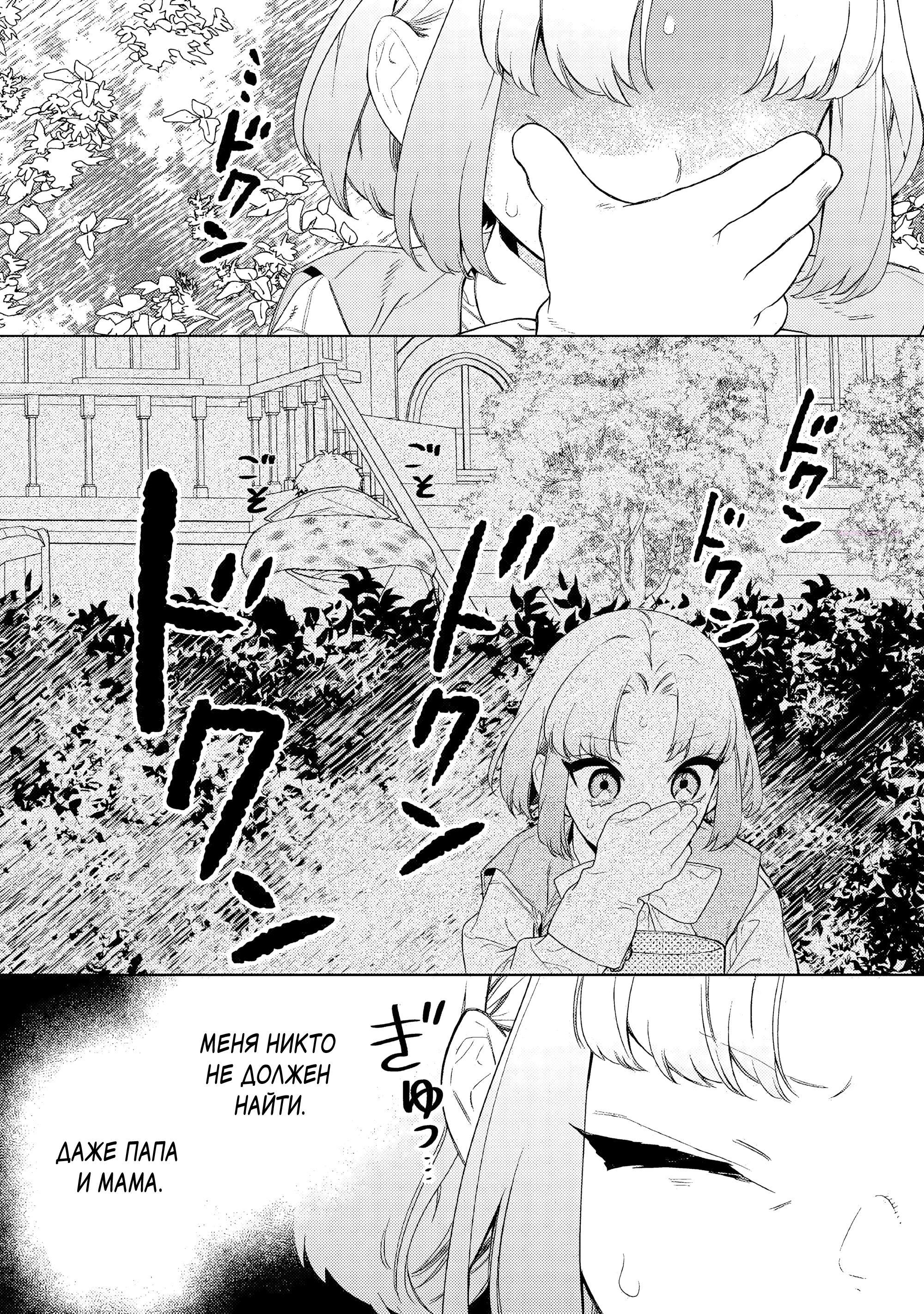 Манга Наставления мачехи - Глава 16 Страница 2