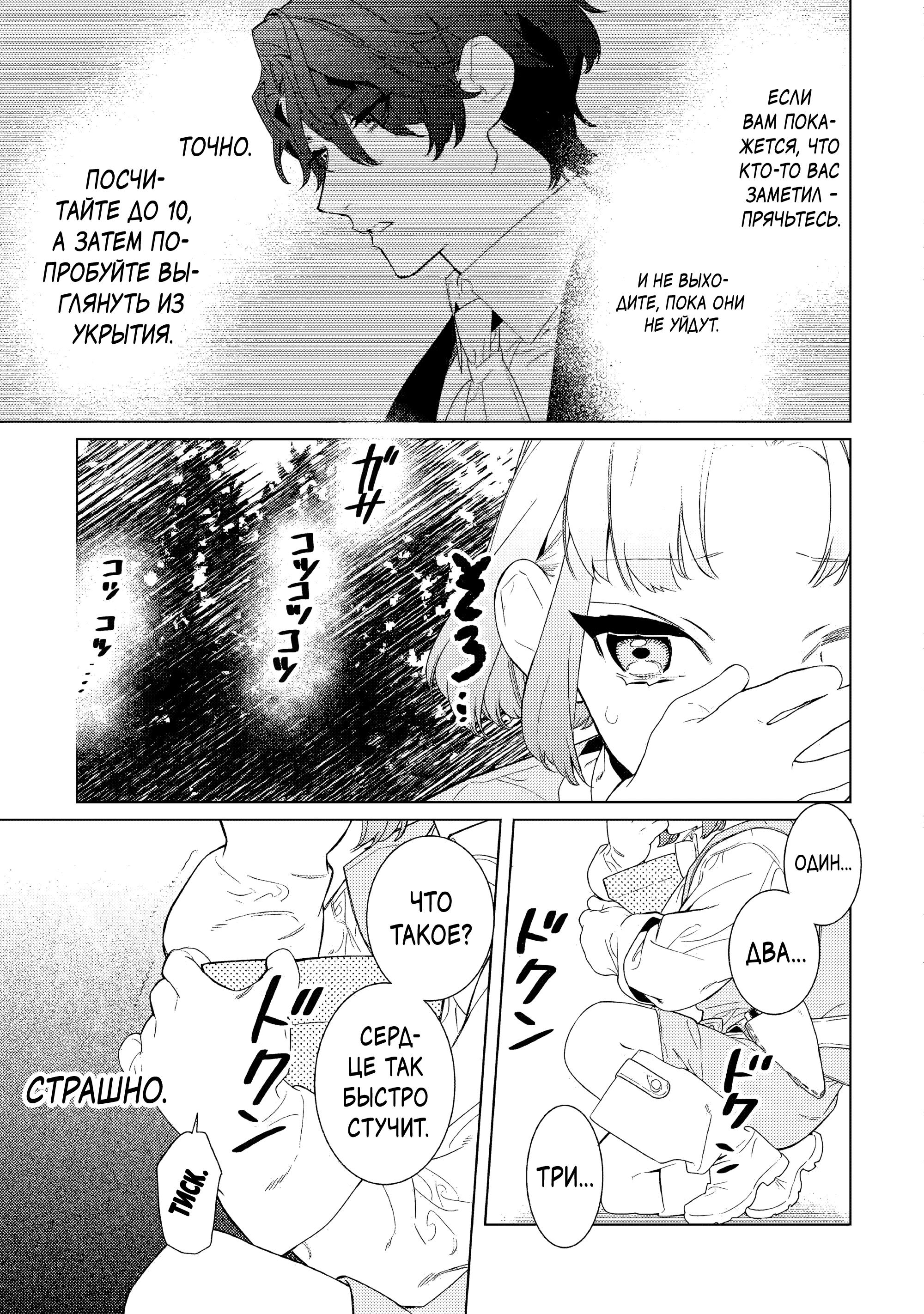 Манга Наставления мачехи - Глава 16 Страница 3