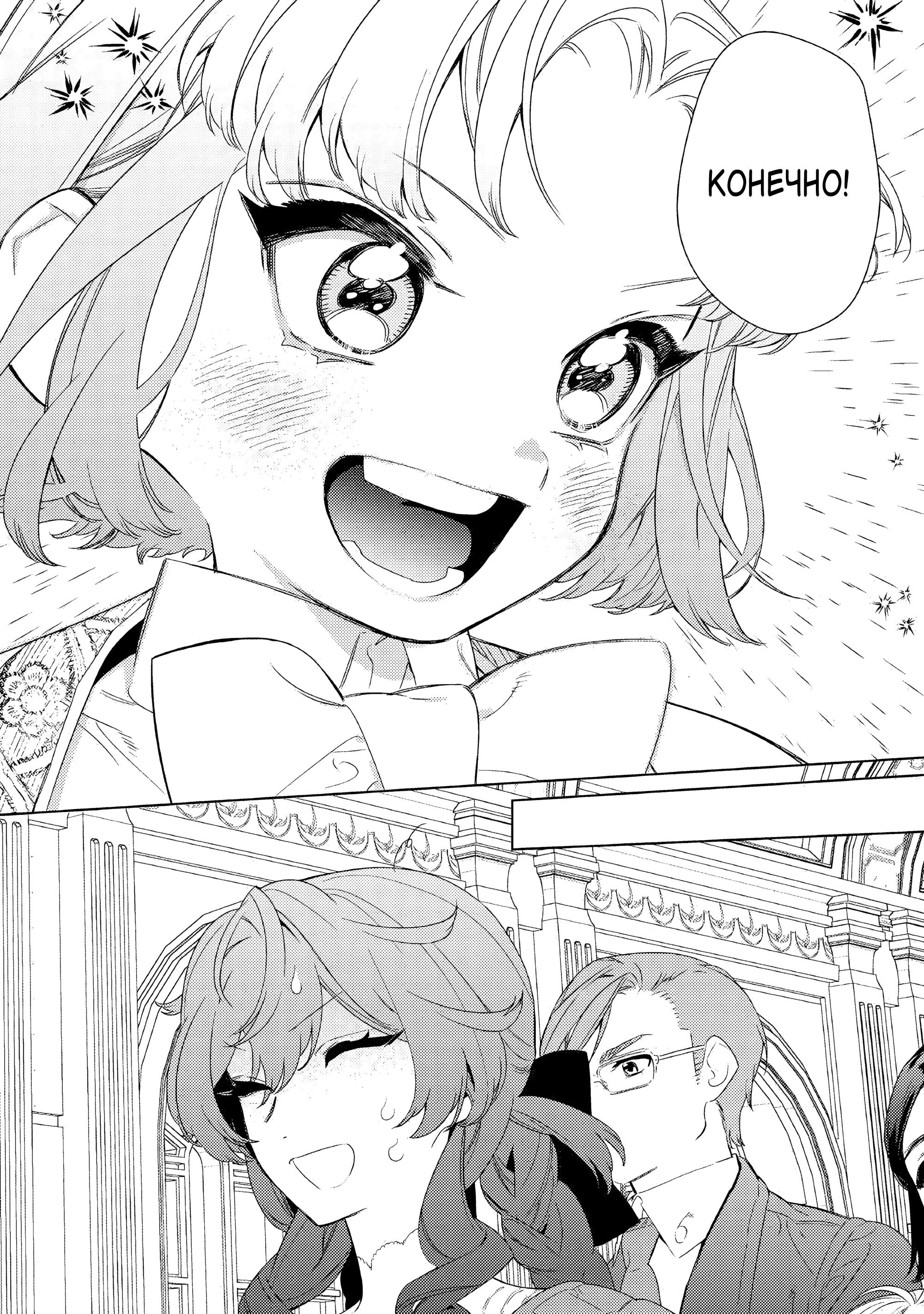 Манга Наставления мачехи - Глава 16 Страница 24