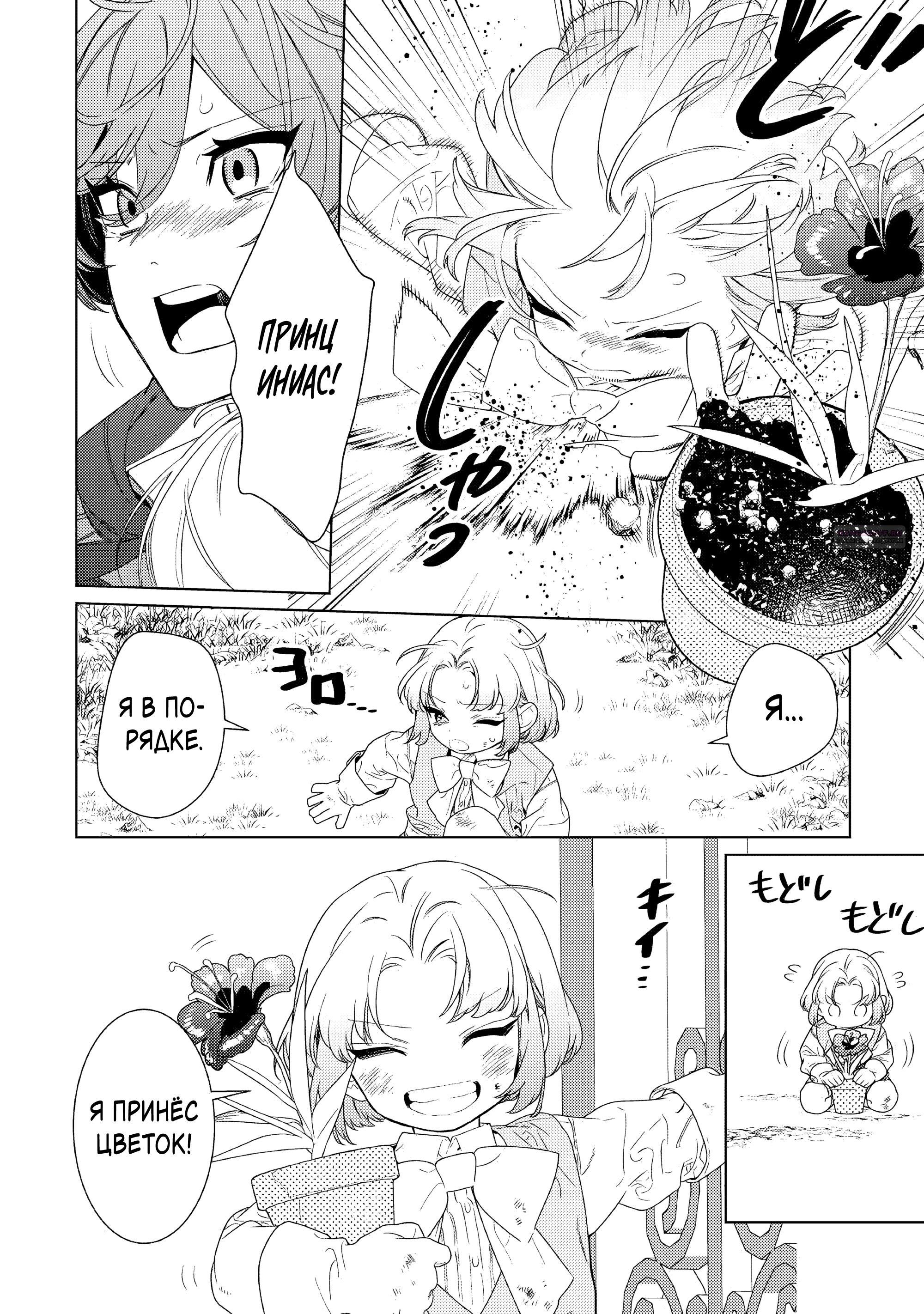 Манга Наставления мачехи - Глава 16 Страница 10