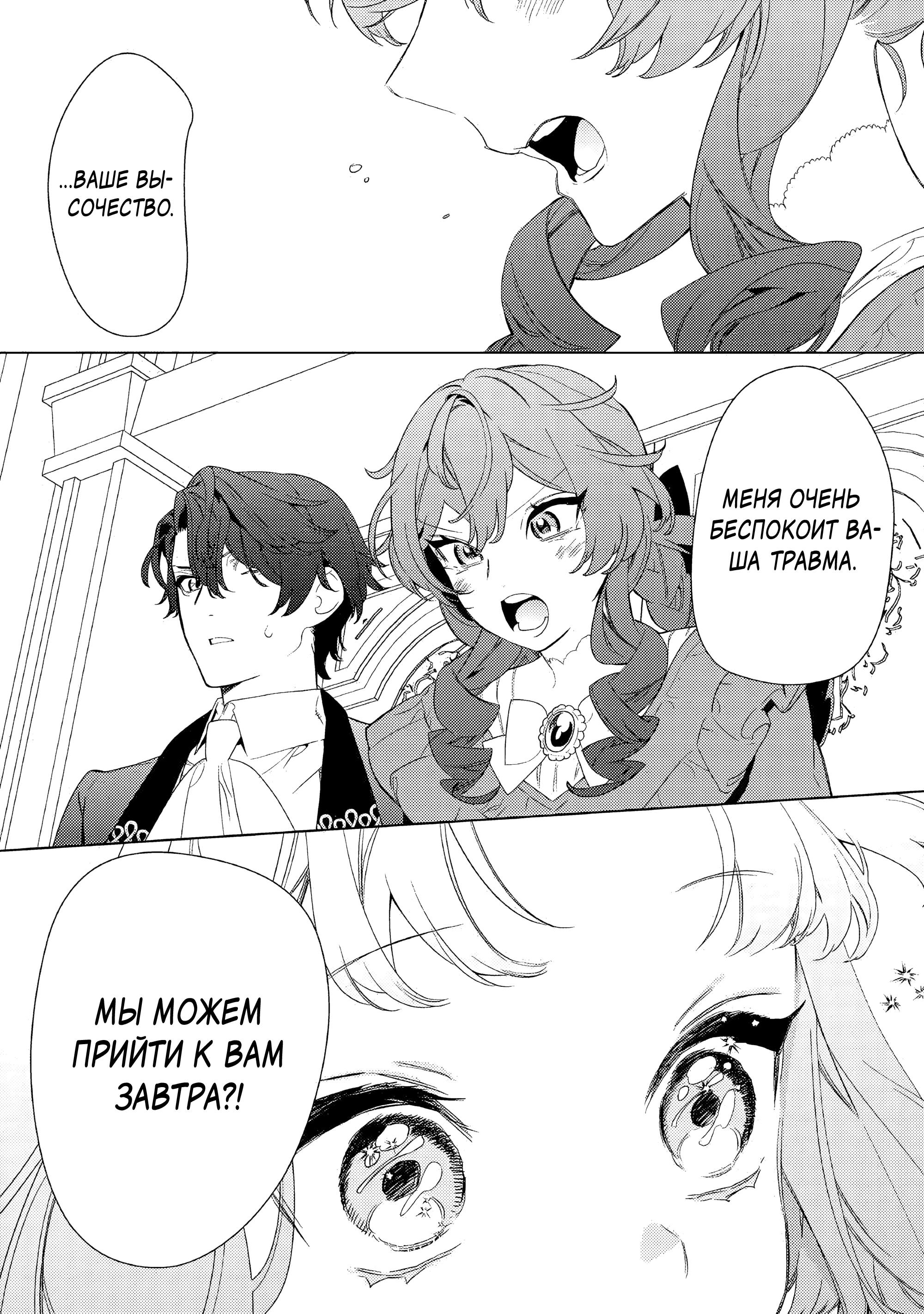 Манга Наставления мачехи - Глава 16 Страница 23