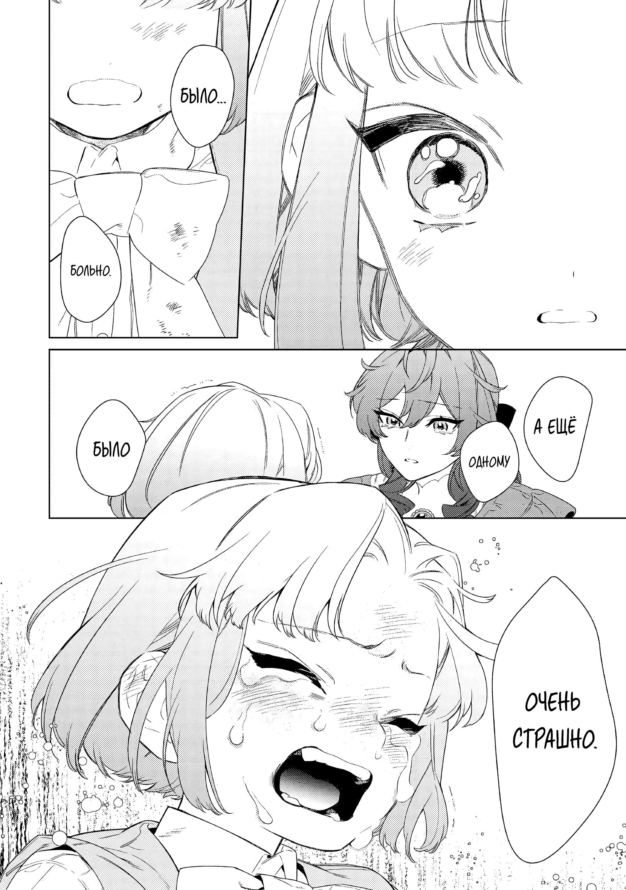 Манга Наставления мачехи - Глава 16 Страница 16