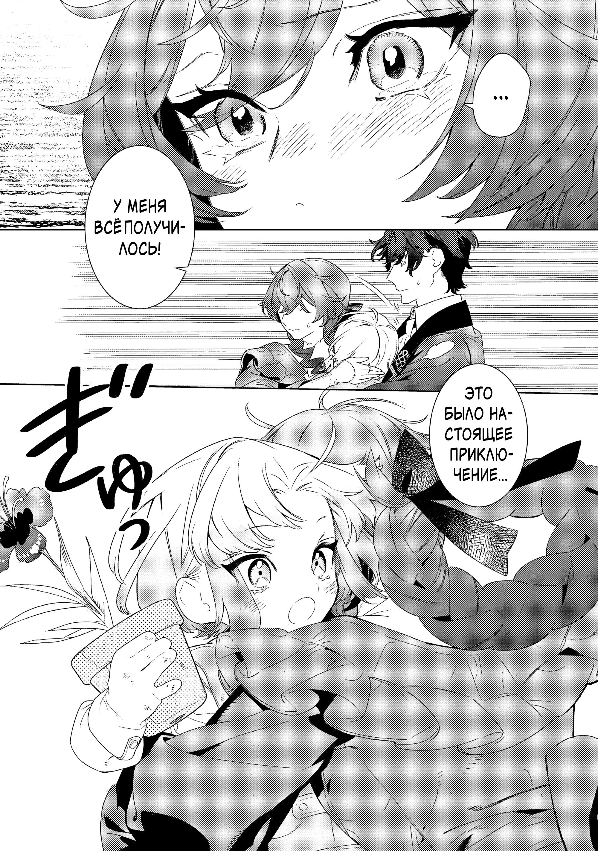 Манга Наставления мачехи - Глава 16 Страница 11