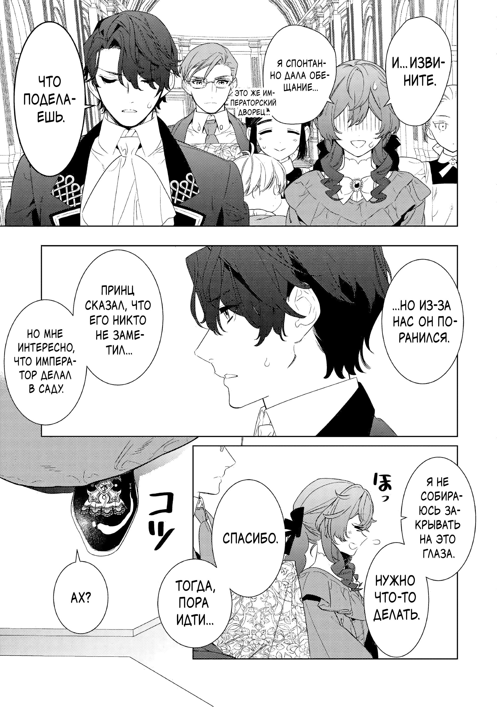 Манга Наставления мачехи - Глава 16 Страница 25