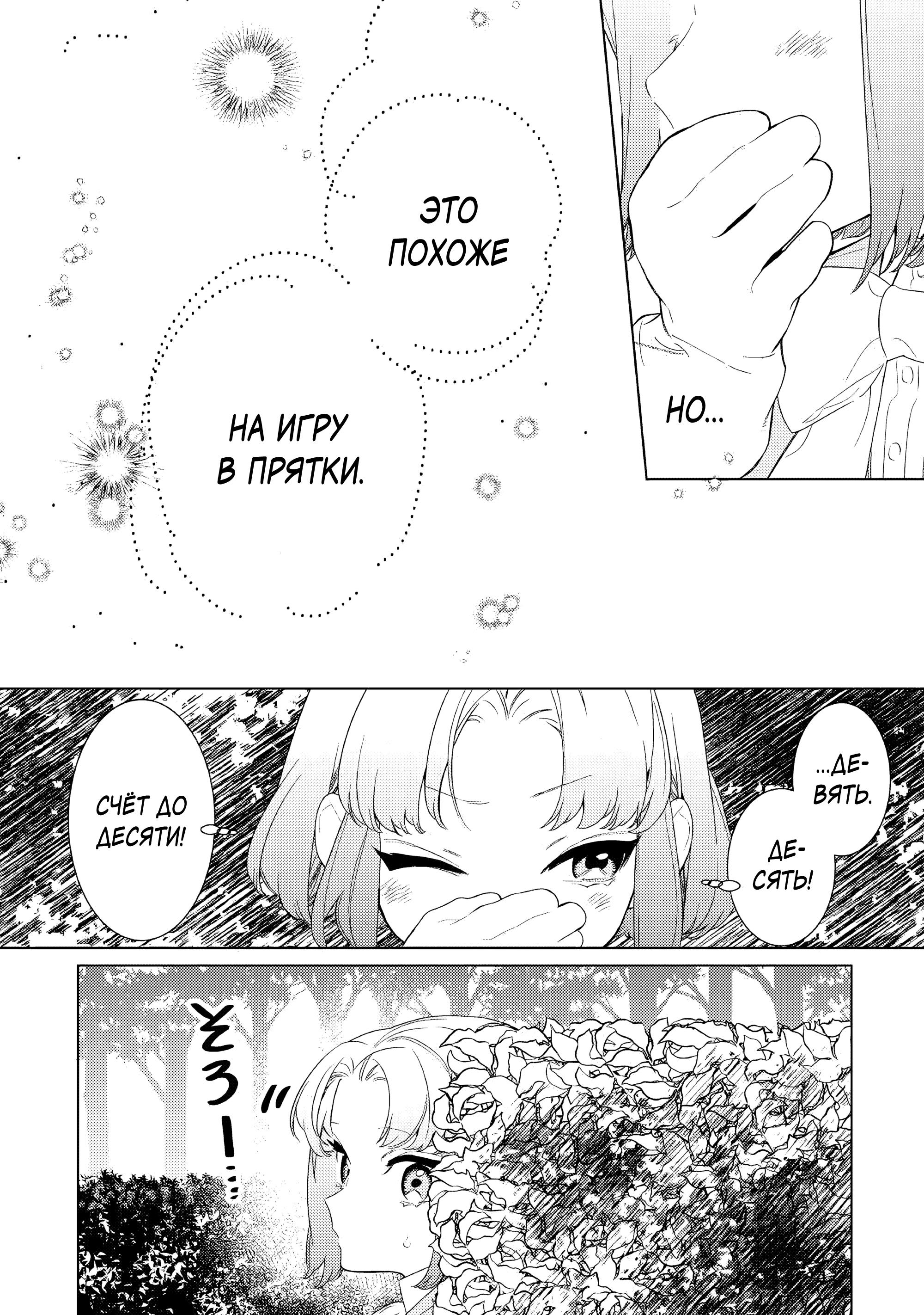 Манга Наставления мачехи - Глава 16 Страница 4