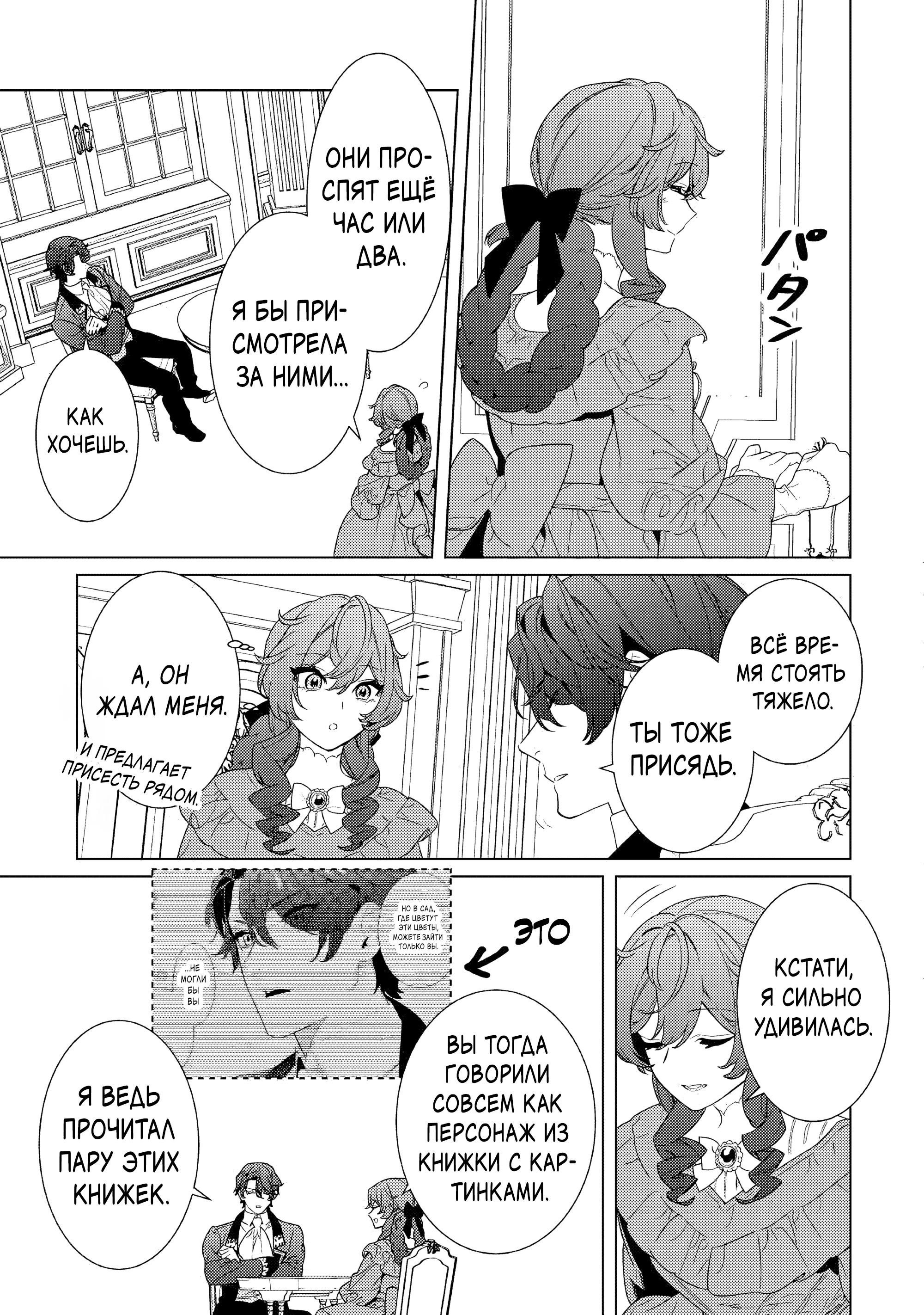 Манга Наставления мачехи - Глава 16 Страница 19