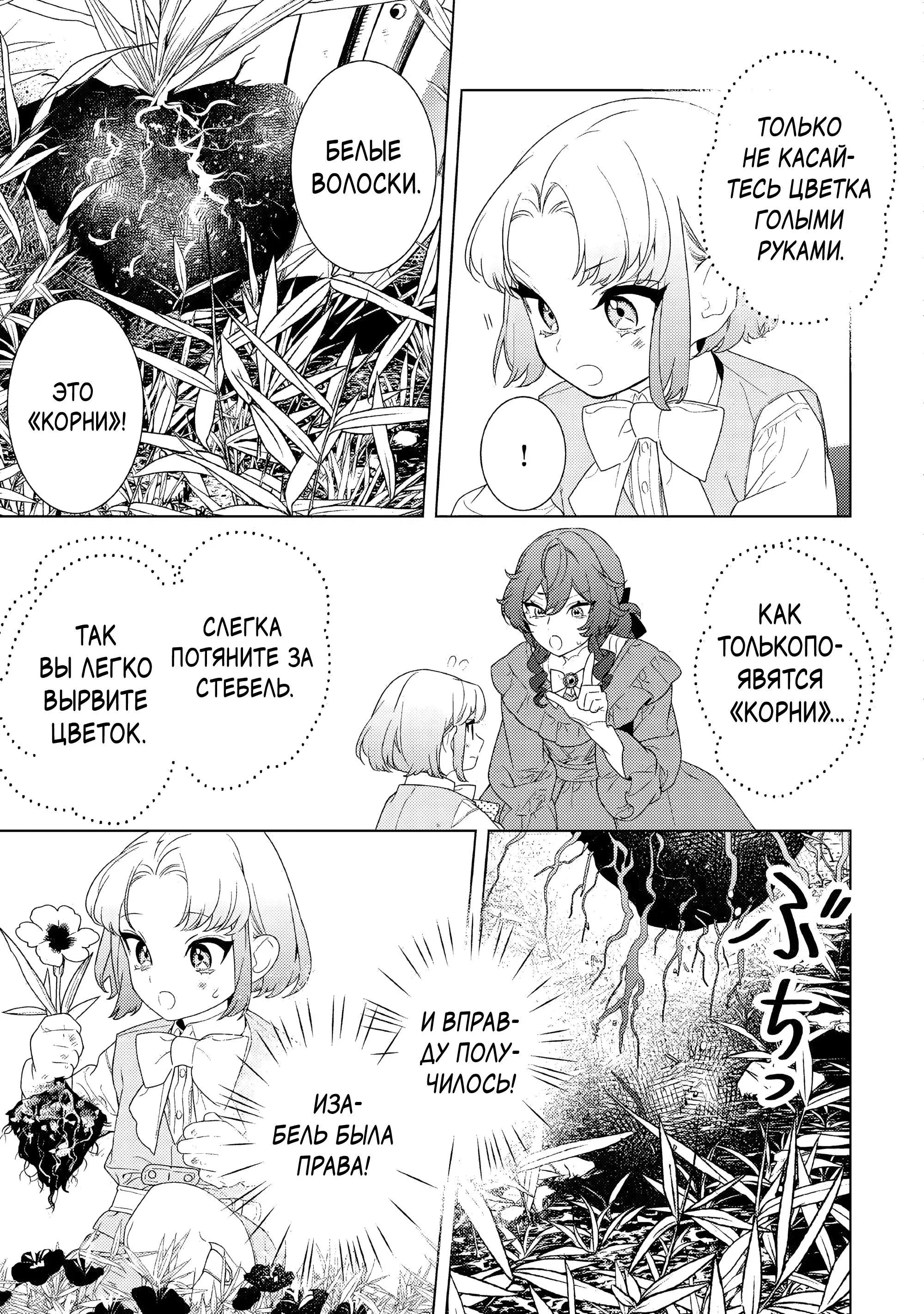 Манга Наставления мачехи - Глава 16 Страница 7