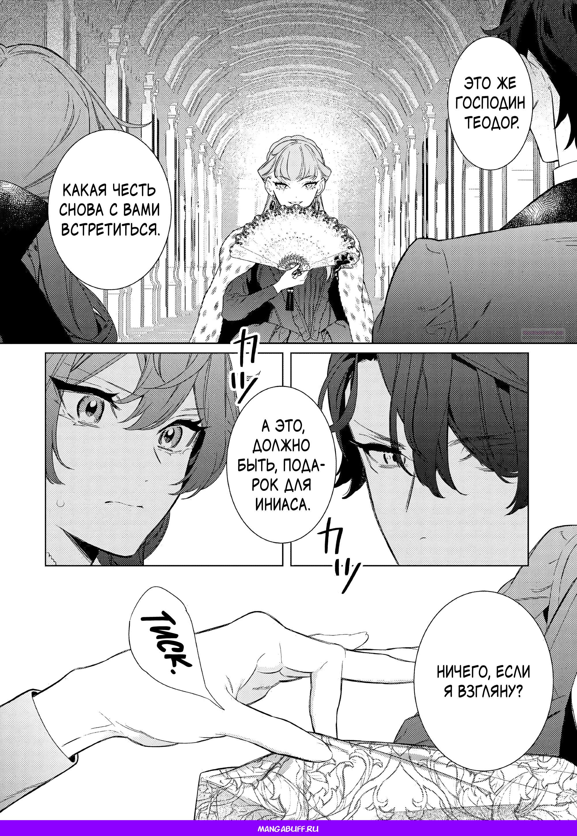 Манга Наставления мачехи - Глава 16 Страница 26