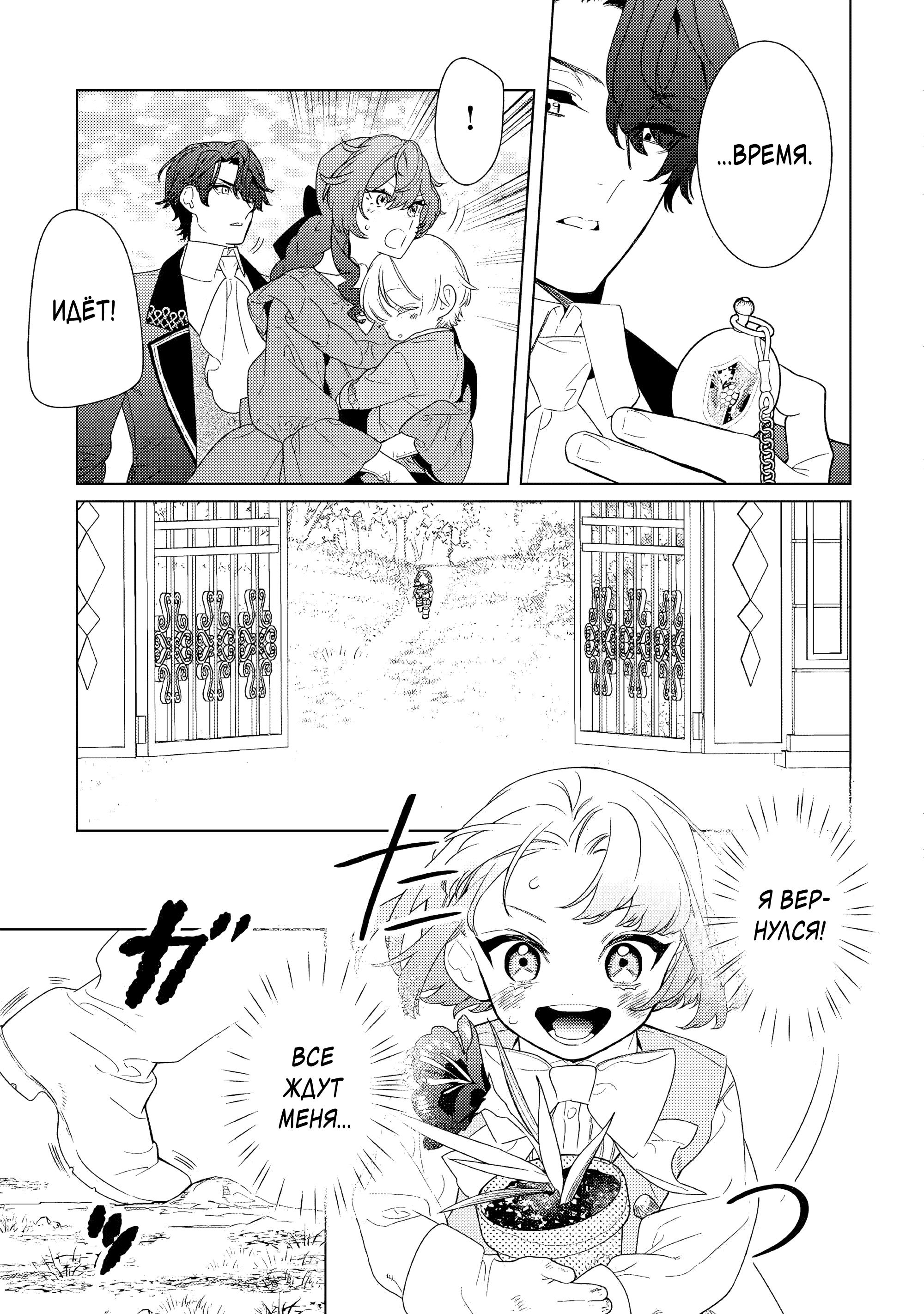 Манга Наставления мачехи - Глава 16 Страница 9