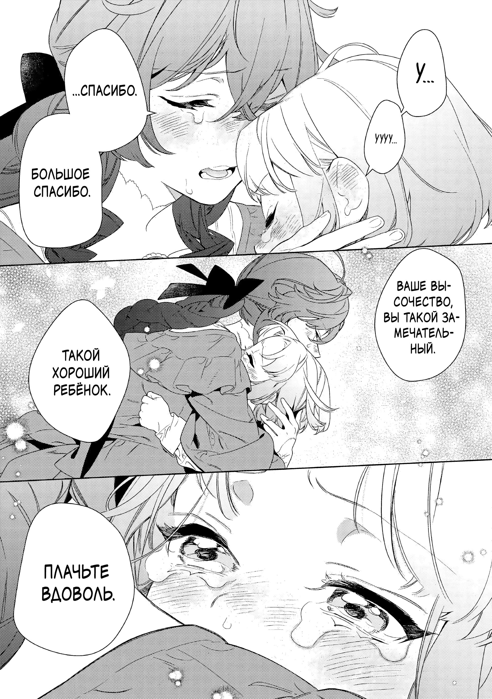 Манга Наставления мачехи - Глава 16 Страница 17