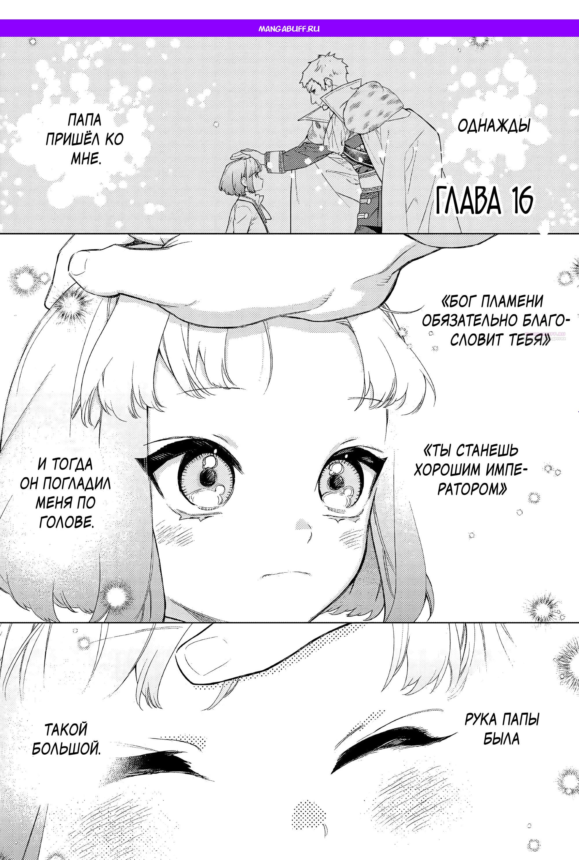 Манга Наставления мачехи - Глава 16 Страница 1