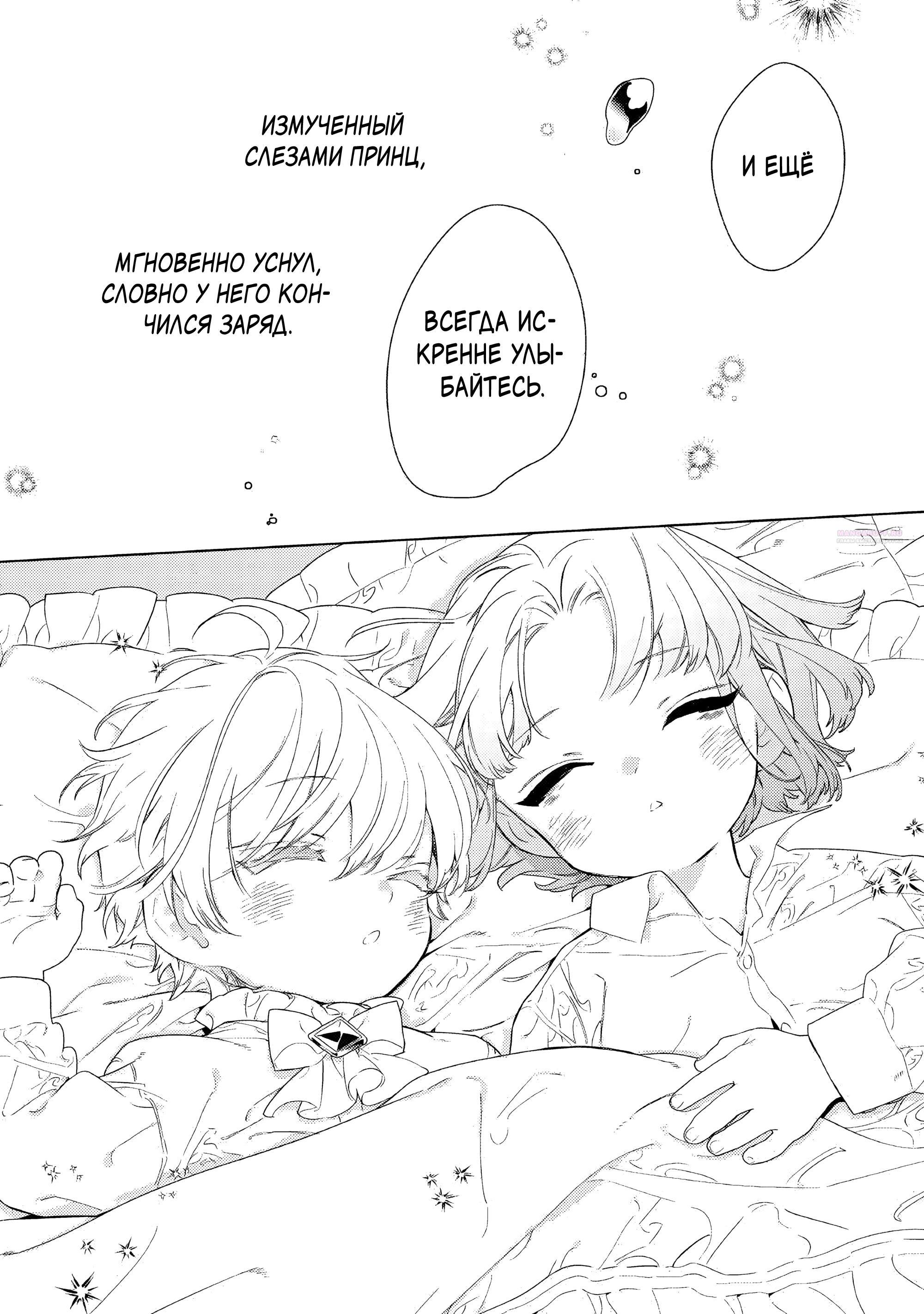 Манга Наставления мачехи - Глава 16 Страница 18