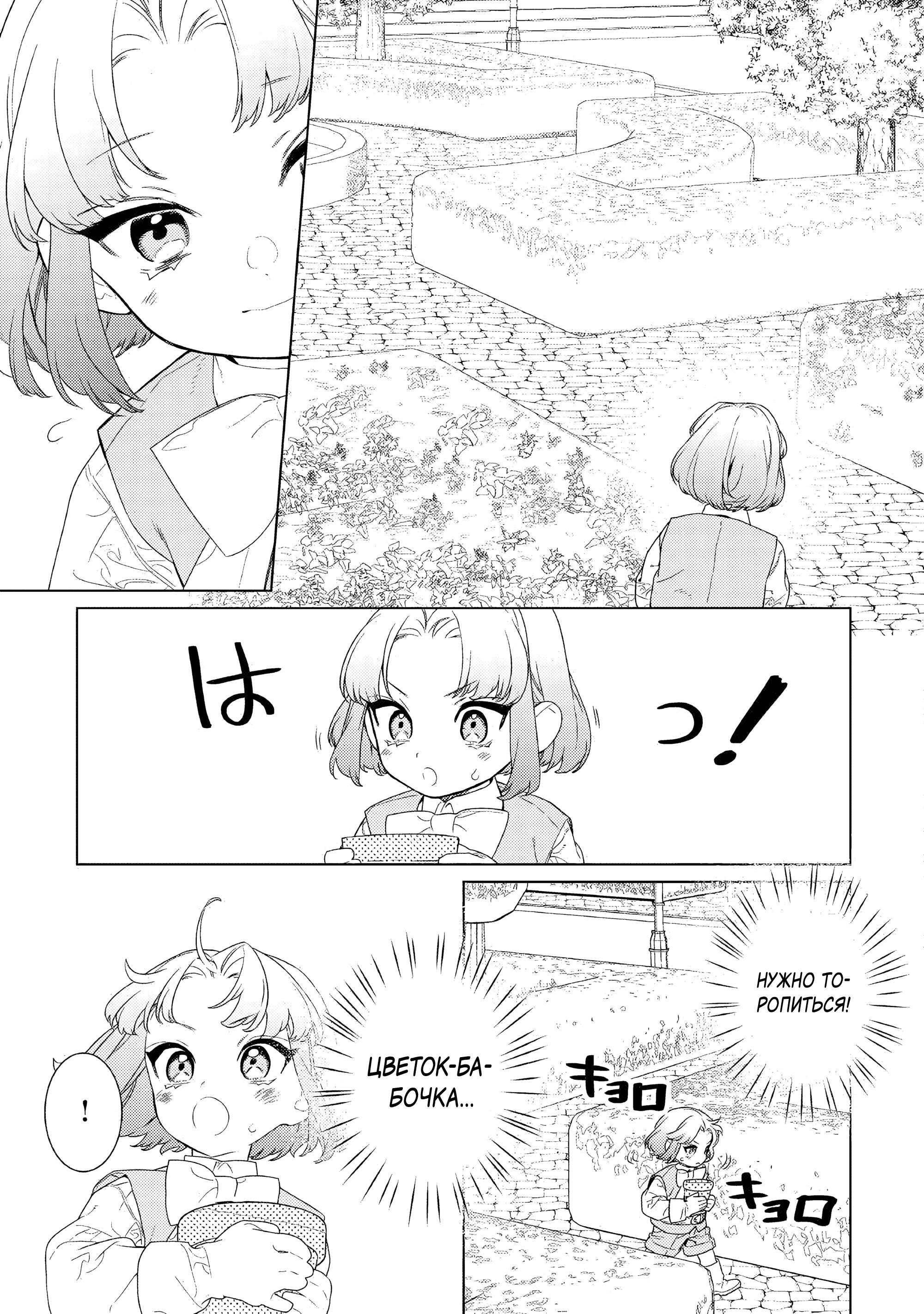 Манга Наставления мачехи - Глава 16 Страница 5