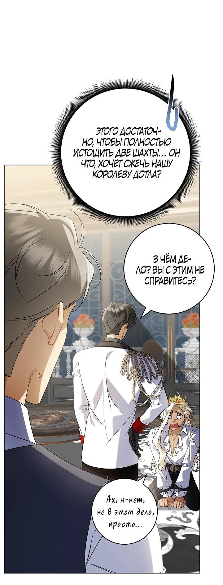 Манга Извините за глупость - Глава 17 Страница 55