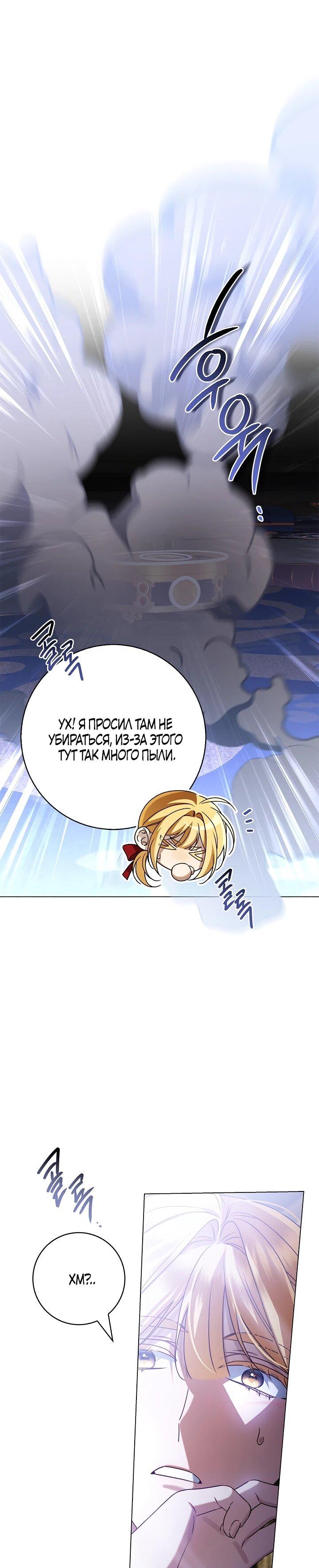 Манга Извините за глупость - Глава 17 Страница 73