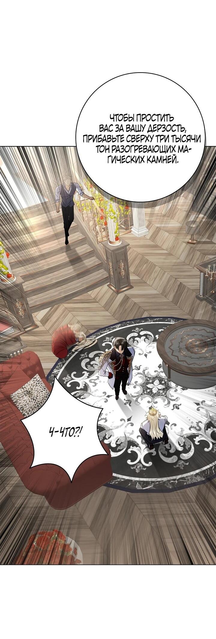 Манга Извините за глупость - Глава 17 Страница 54