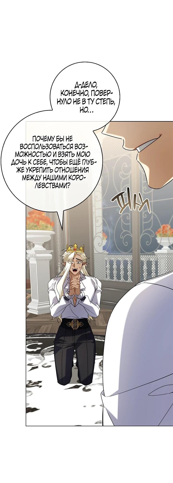 Манга Извините за глупость - Глава 17 Страница 43