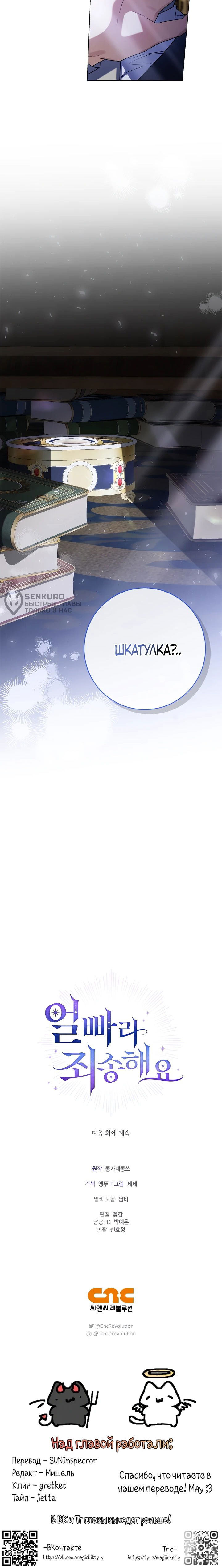 Манга Извините за глупость - Глава 17 Страница 74