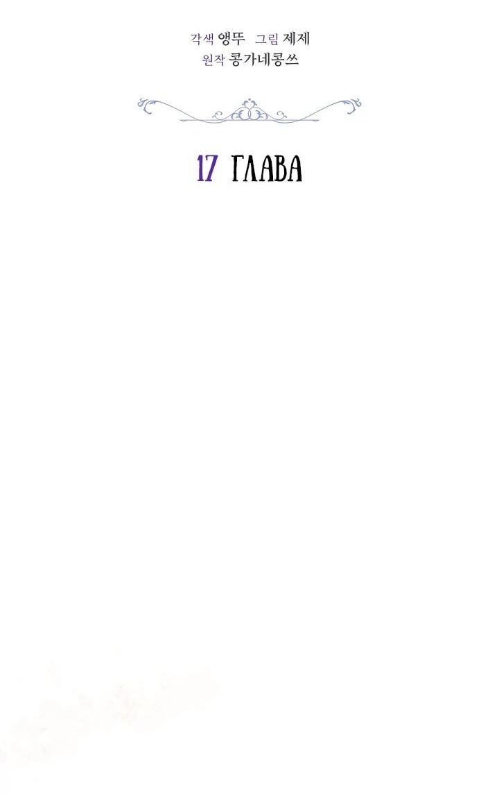 Манга Извините за глупость - Глава 17 Страница 13