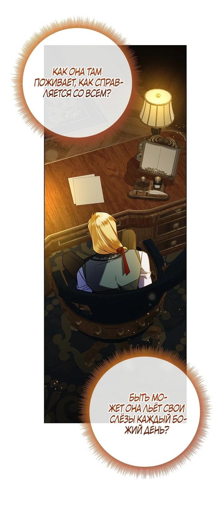 Манга Извините за глупость - Глава 17 Страница 69