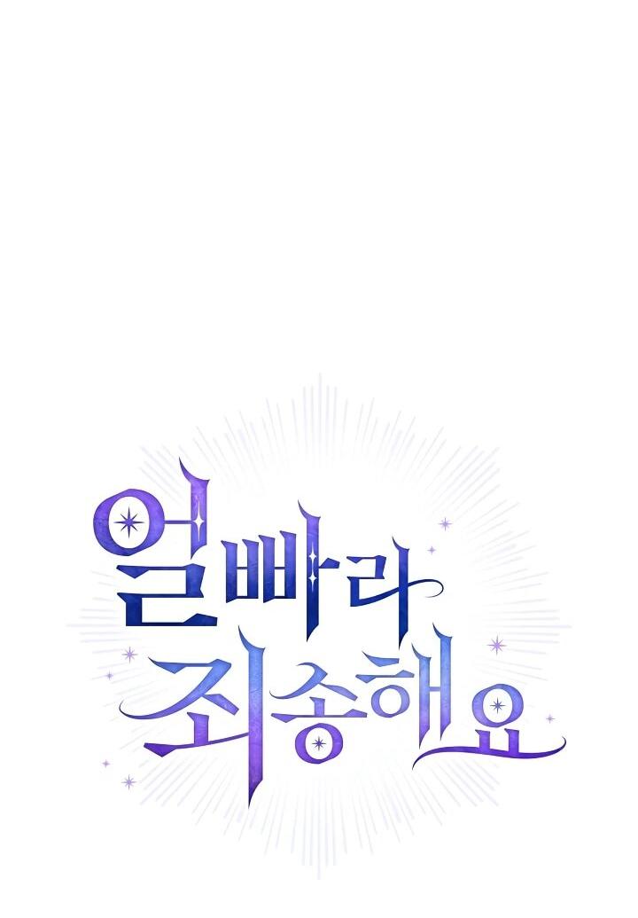 Манга Извините за глупость - Глава 17 Страница 12