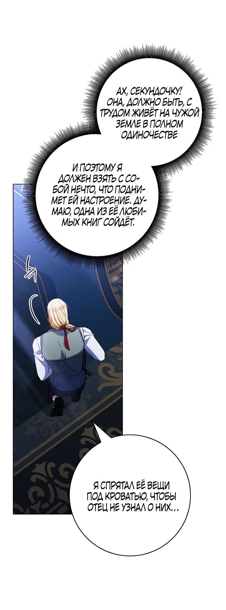 Манга Извините за глупость - Глава 17 Страница 72