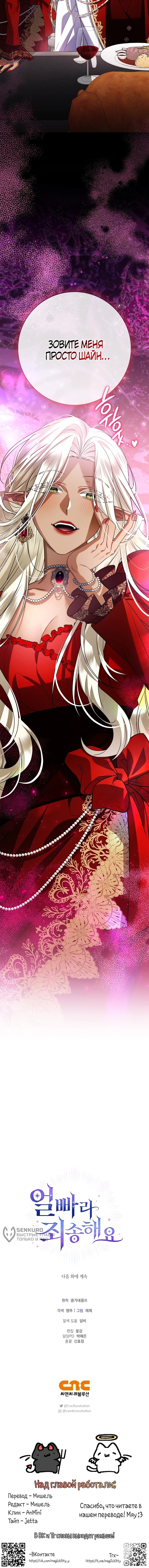 Манга Извините за глупость - Глава 16 Страница 69