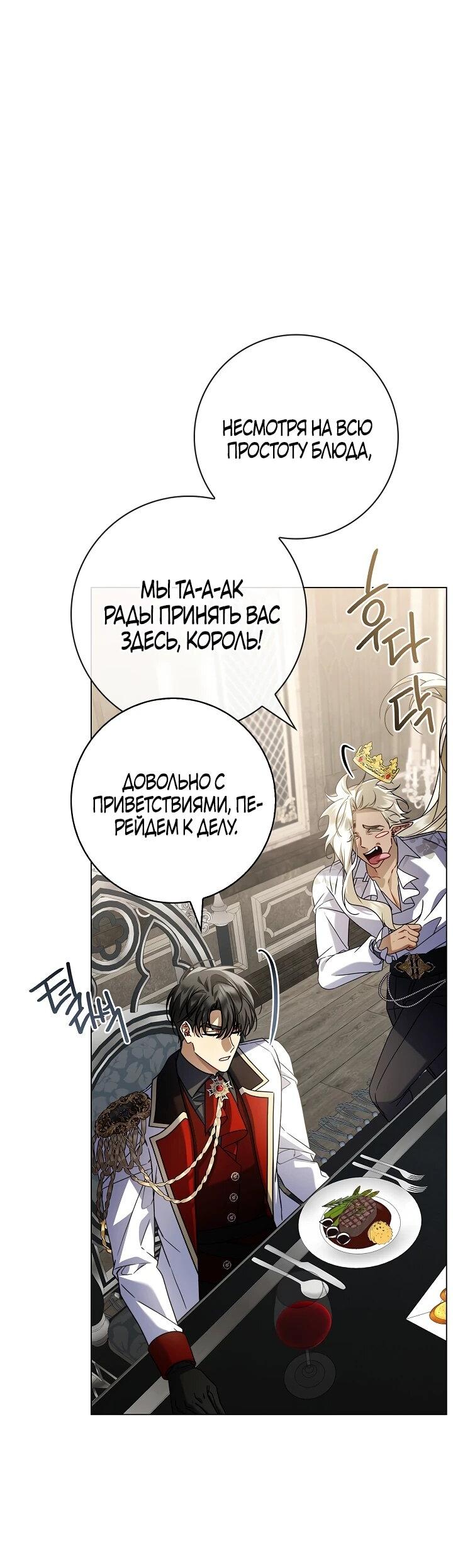 Манга Извините за глупость - Глава 16 Страница 61