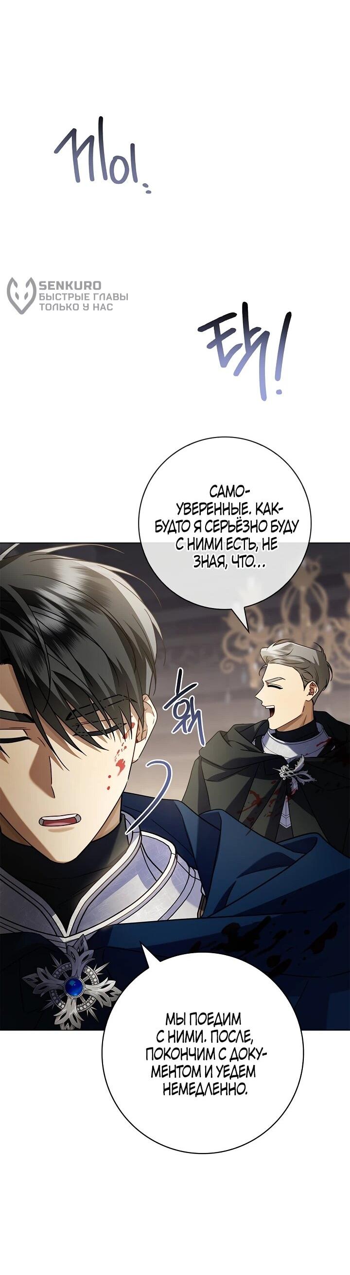 Манга Извините за глупость - Глава 16 Страница 52