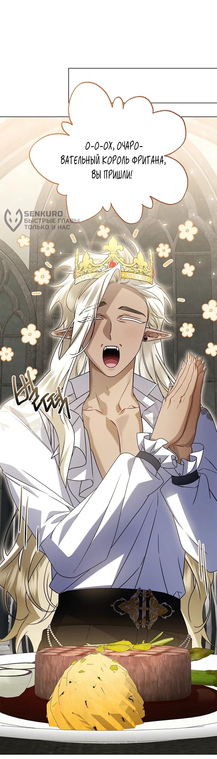 Манга Извините за глупость - Глава 16 Страница 60