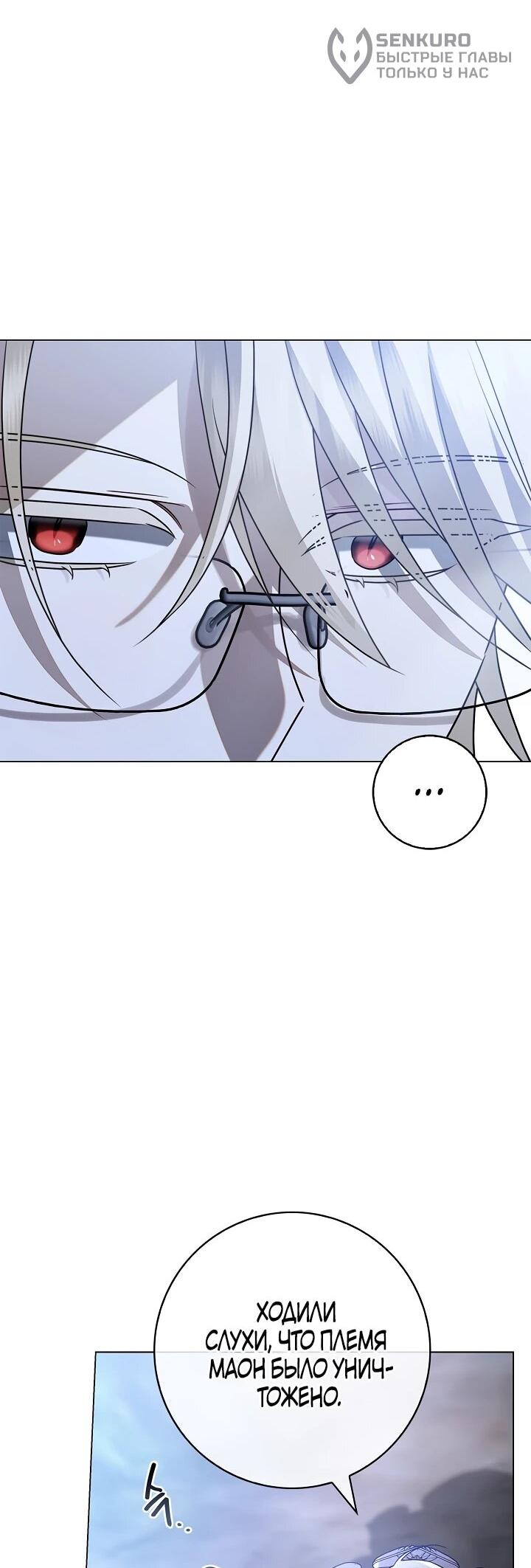 Манга Извините за глупость - Глава 16 Страница 28