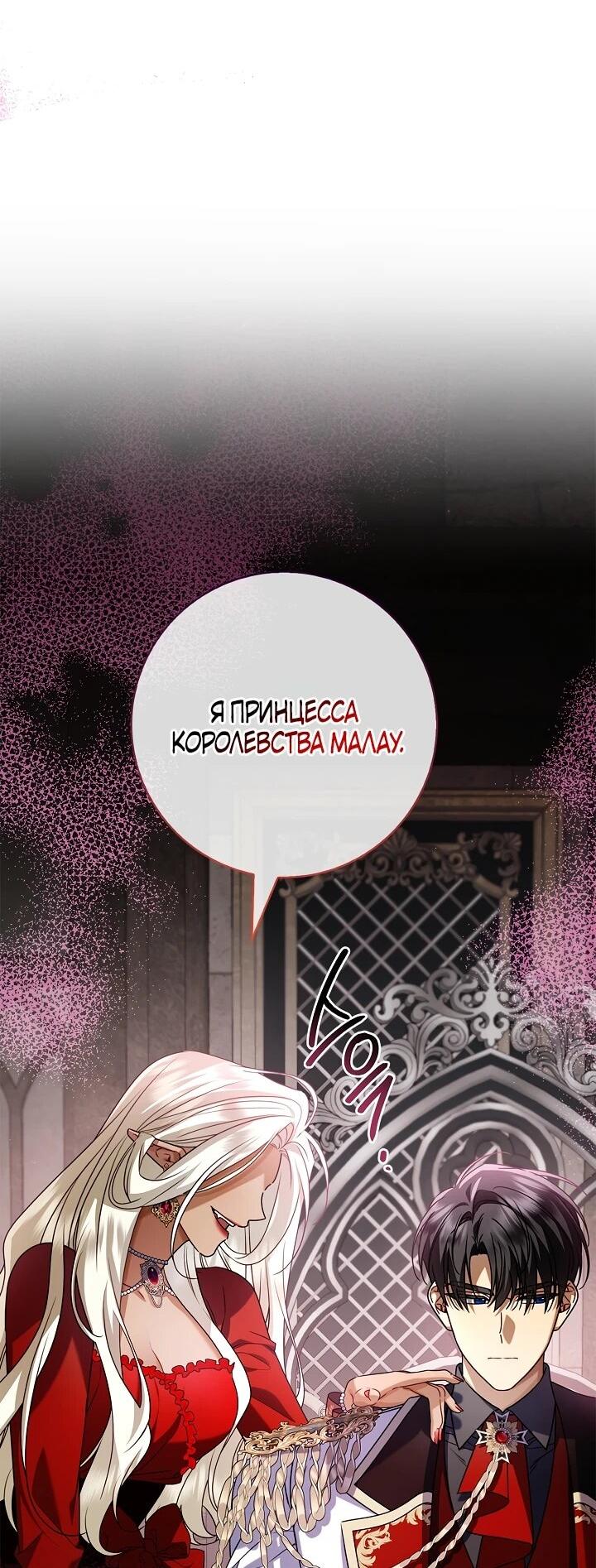 Манга Извините за глупость - Глава 16 Страница 68