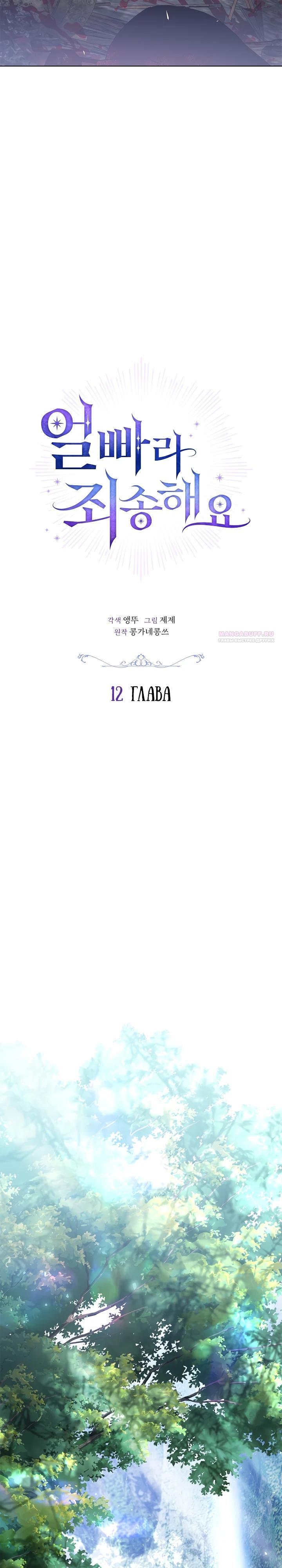 Манга Извините за глупость - Глава 12 Страница 10