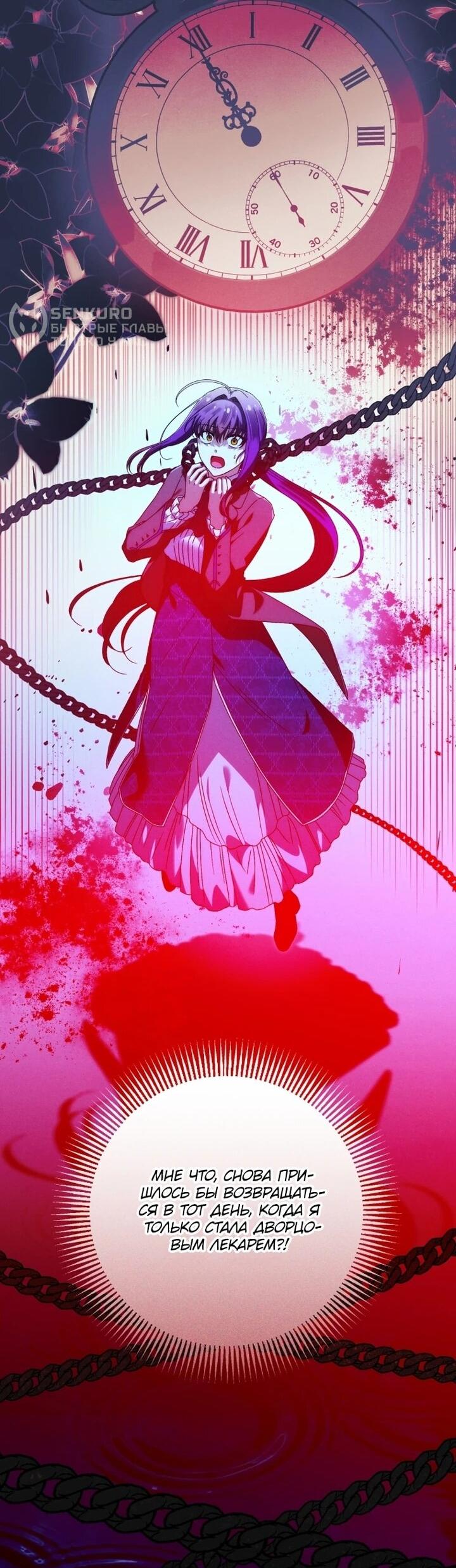 Манга Я стала личным врачом императора с ограниченным временем - Глава 44 Страница 34