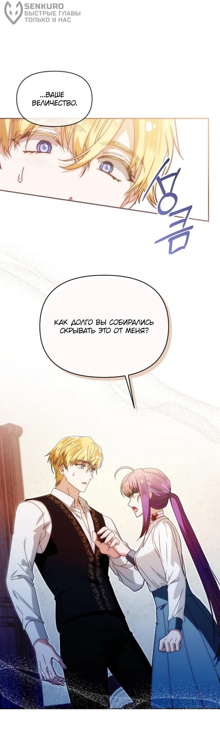 Манга Я стала личным врачом императора с ограниченным временем - Глава 44 Страница 39