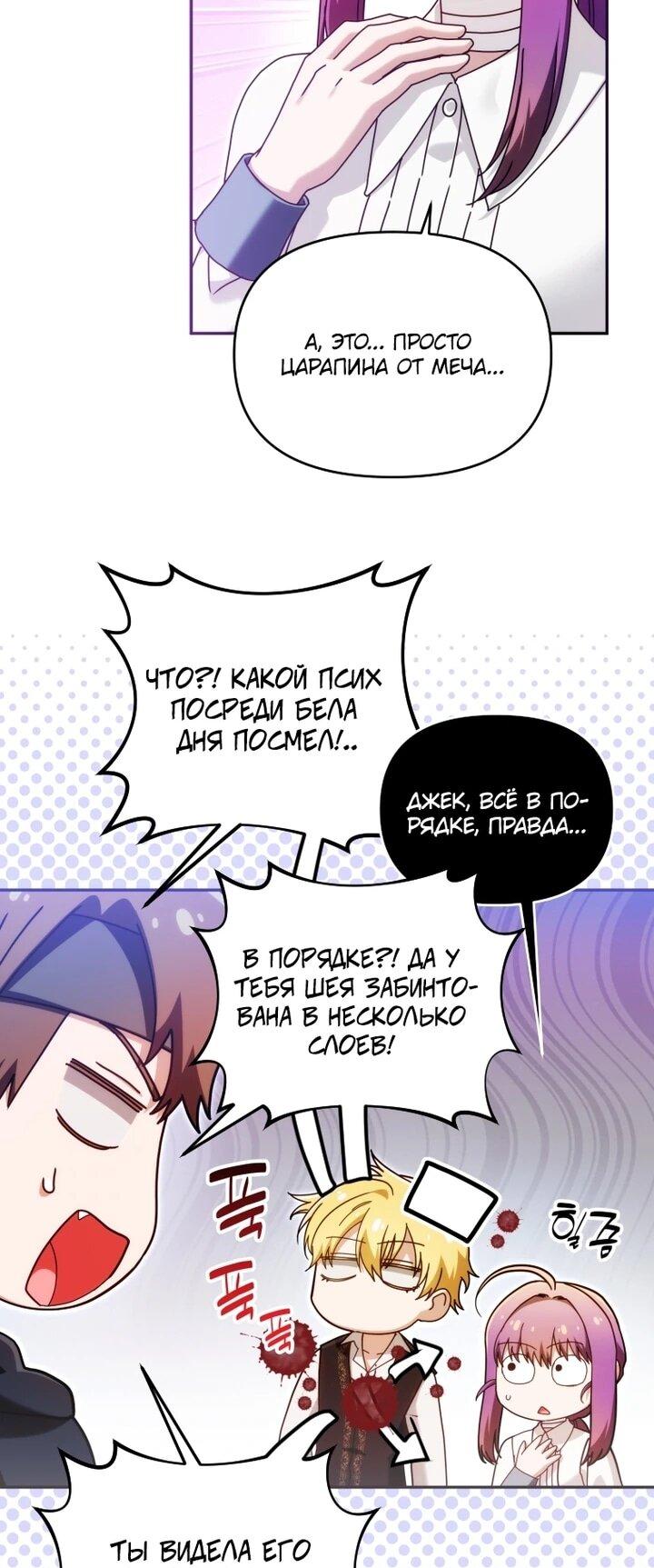 Манга Я стала личным врачом императора с ограниченным временем - Глава 44 Страница 23