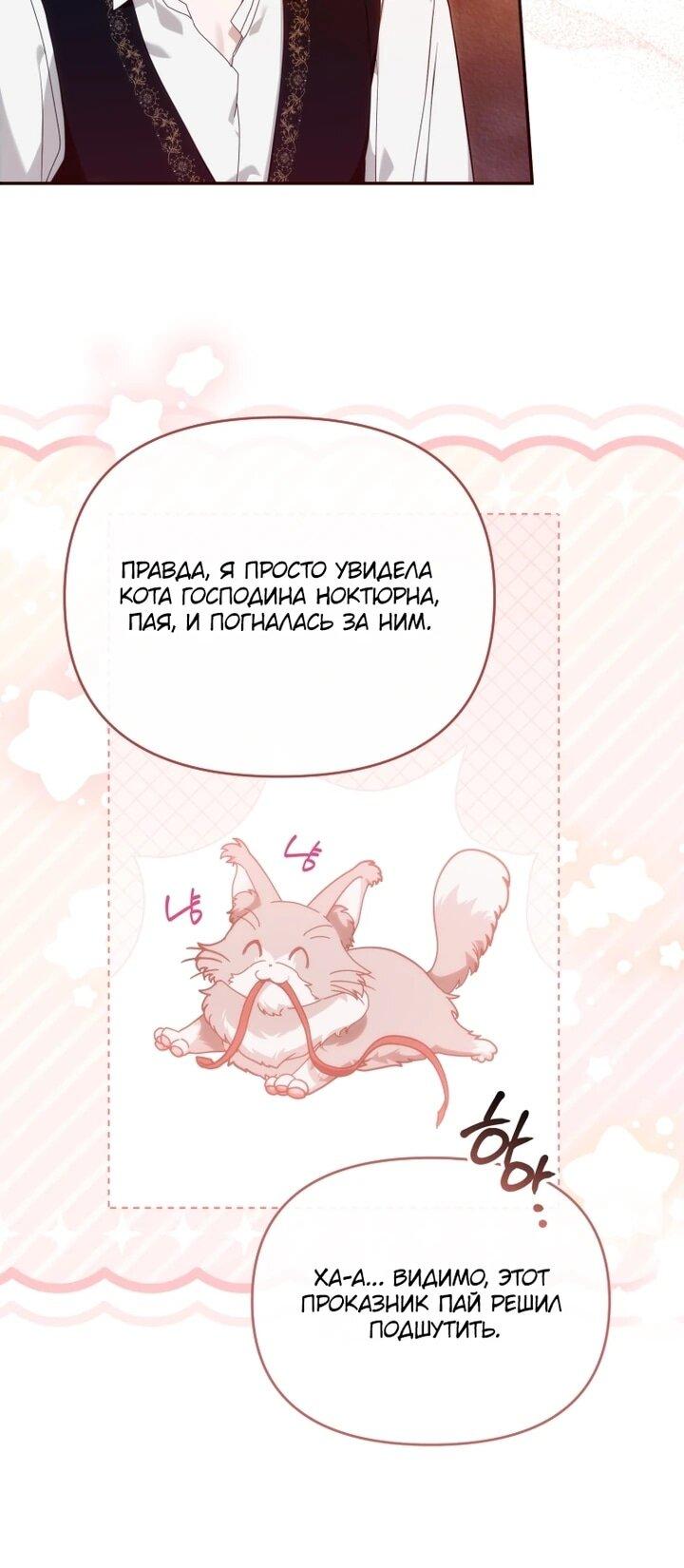 Манга Я стала личным врачом императора с ограниченным временем - Глава 44 Страница 12