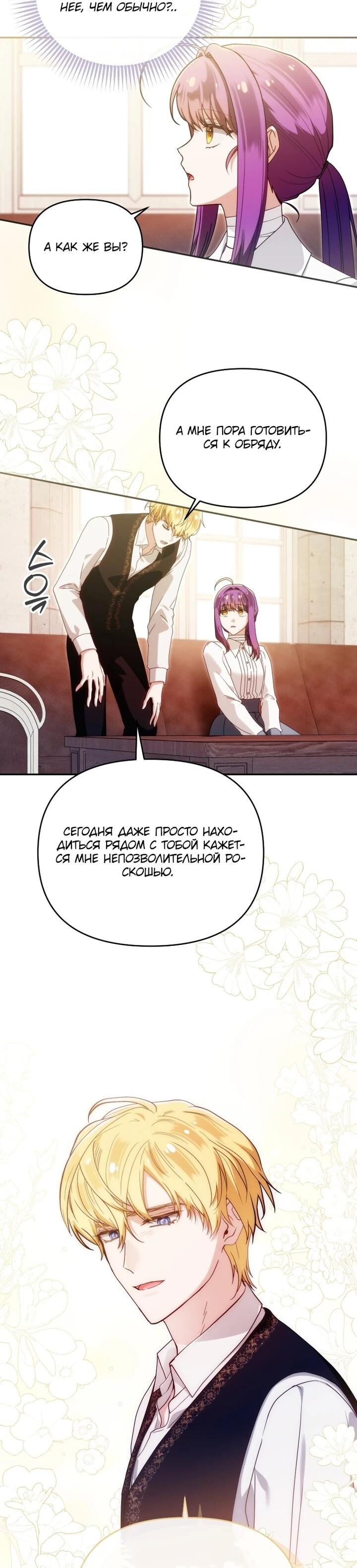 Манга Я стала личным врачом императора с ограниченным временем - Глава 44 Страница 16