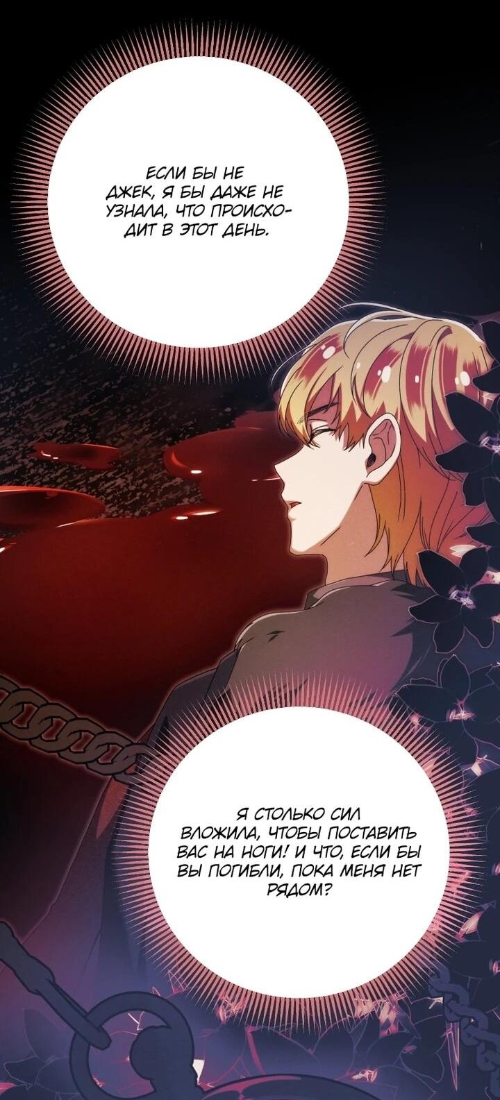 Манга Я стала личным врачом императора с ограниченным временем - Глава 44 Страница 33