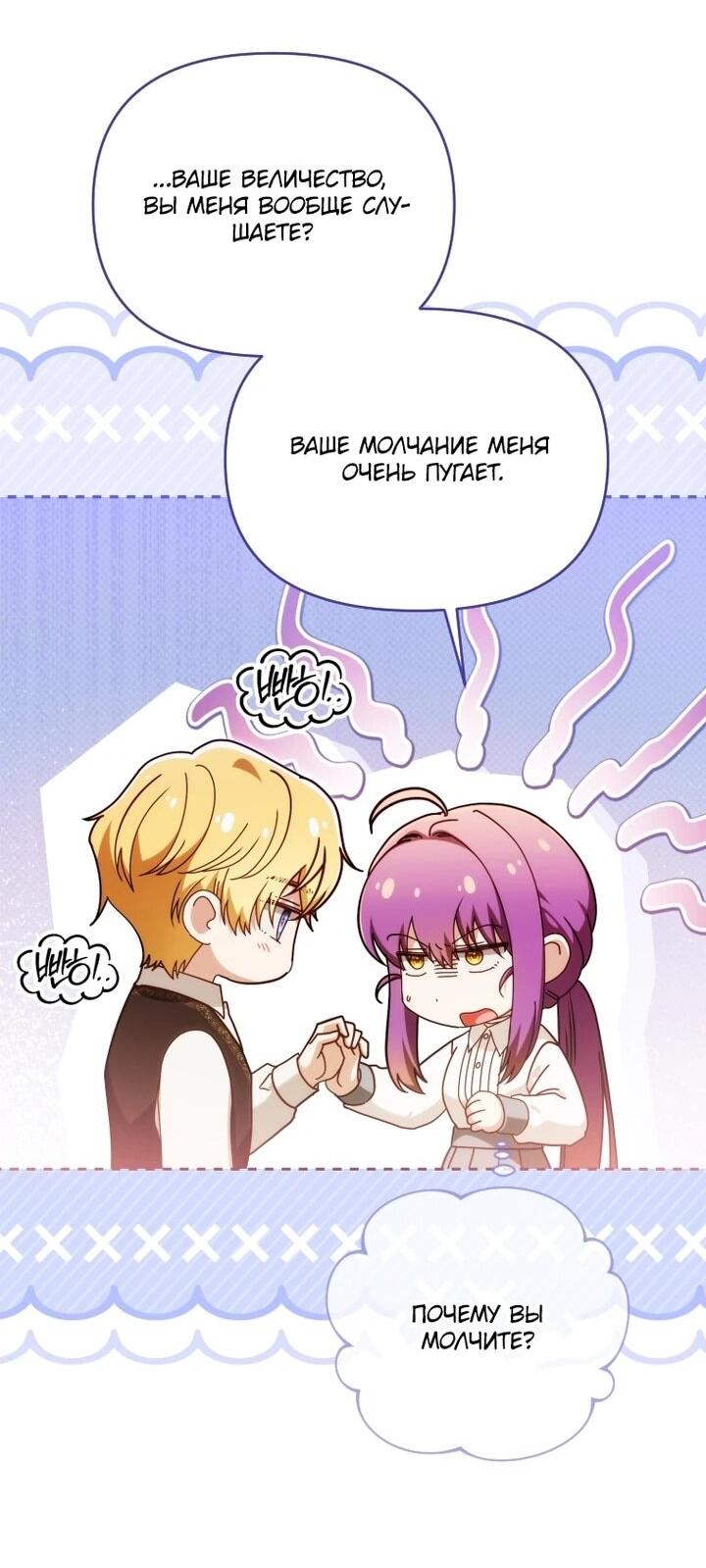 Манга Я стала личным врачом императора с ограниченным временем - Глава 44 Страница 45