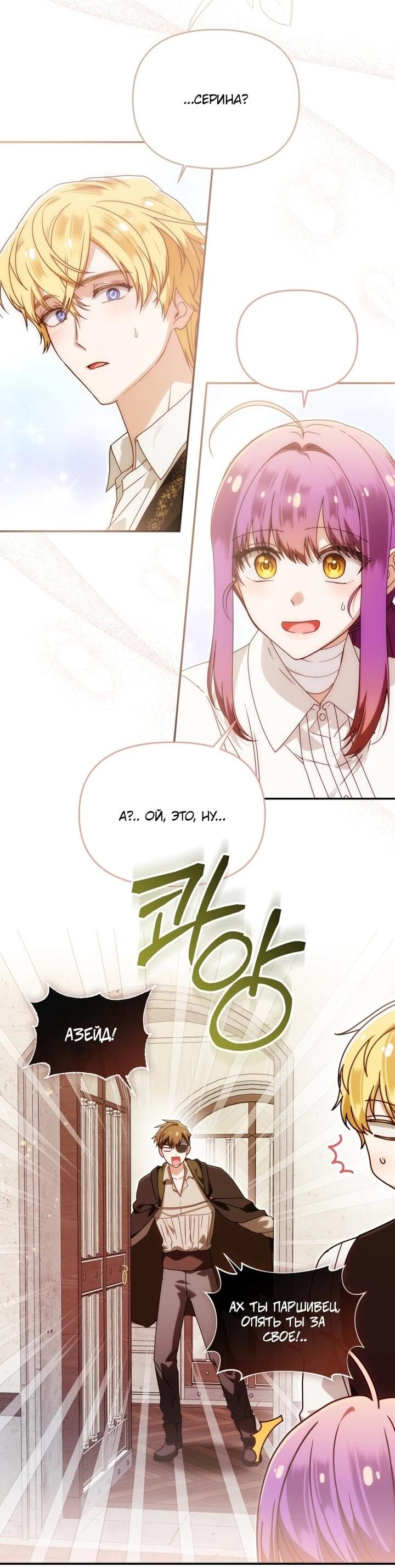 Манга Я стала личным врачом императора с ограниченным временем - Глава 44 Страница 21