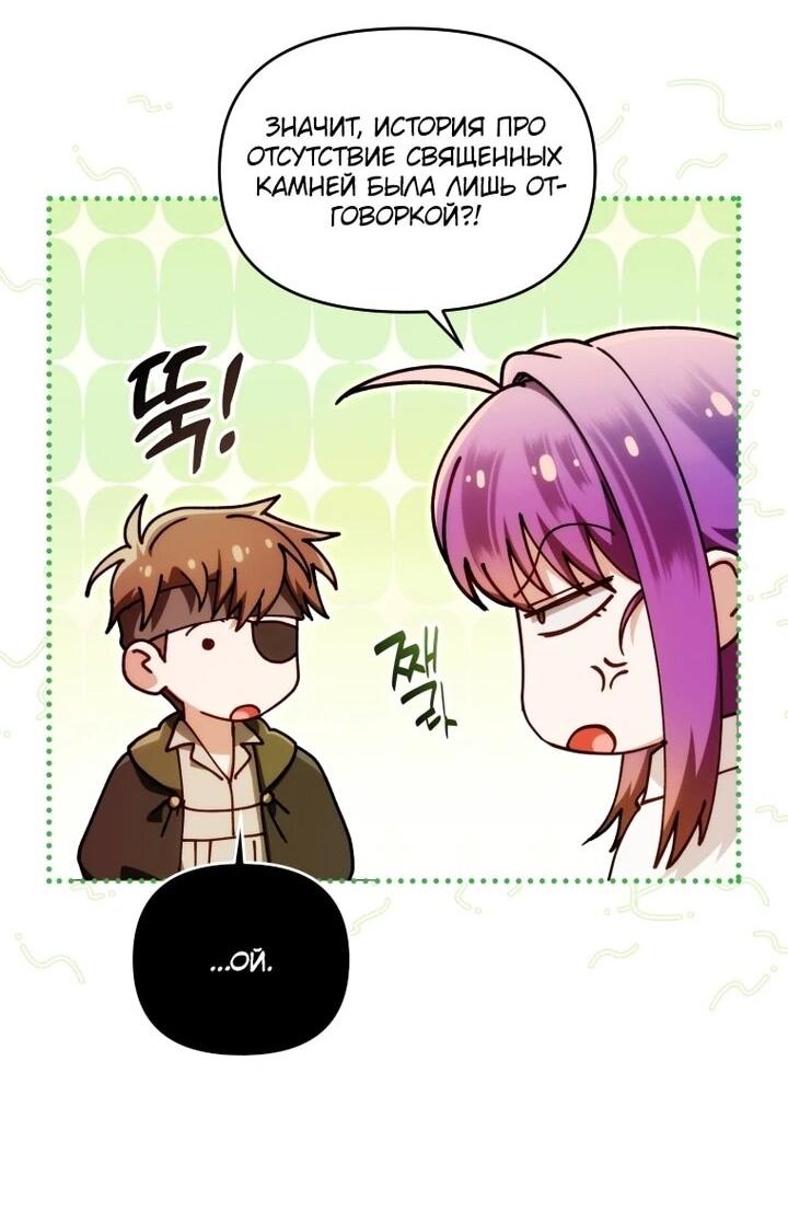 Манга Я стала личным врачом императора с ограниченным временем - Глава 44 Страница 25