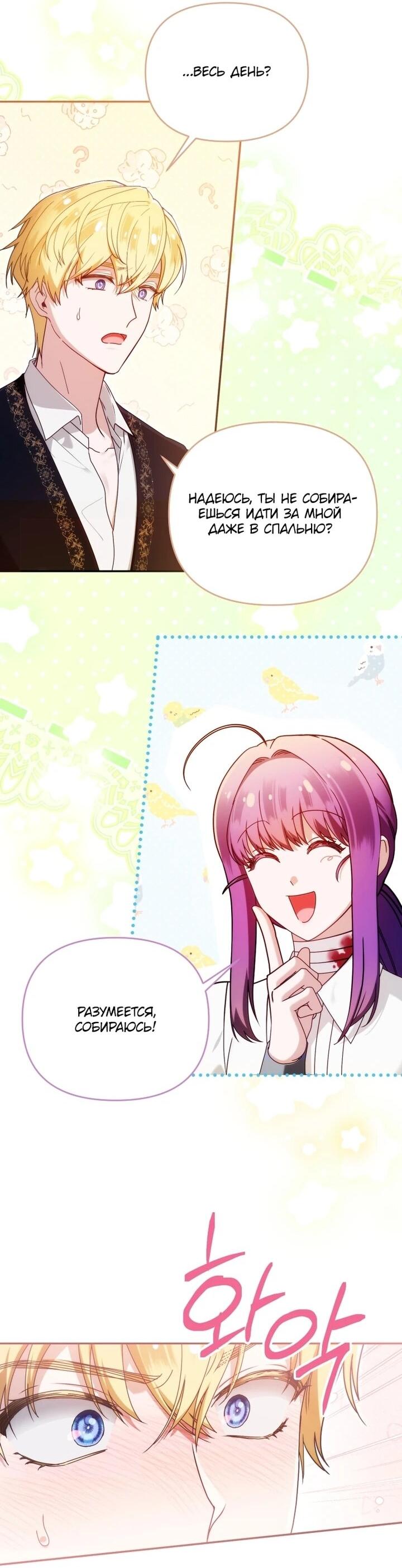 Манга Я стала личным врачом императора с ограниченным временем - Глава 44 Страница 63