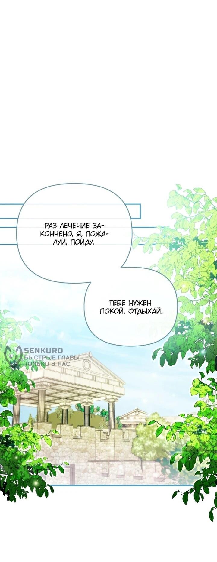 Манга Я стала личным врачом императора с ограниченным временем - Глава 44 Страница 10