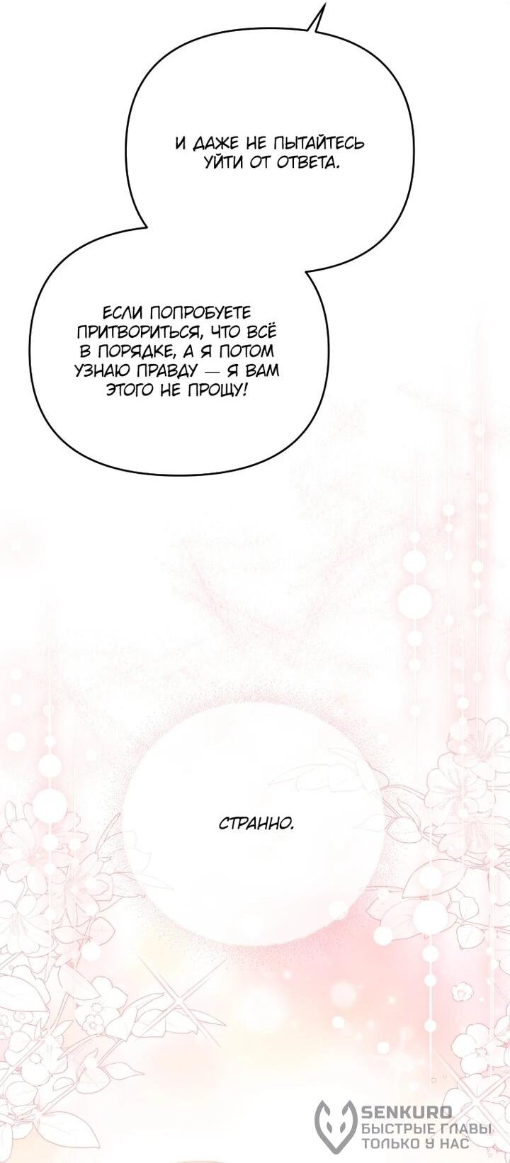 Манга Я стала личным врачом императора с ограниченным временем - Глава 44 Страница 42