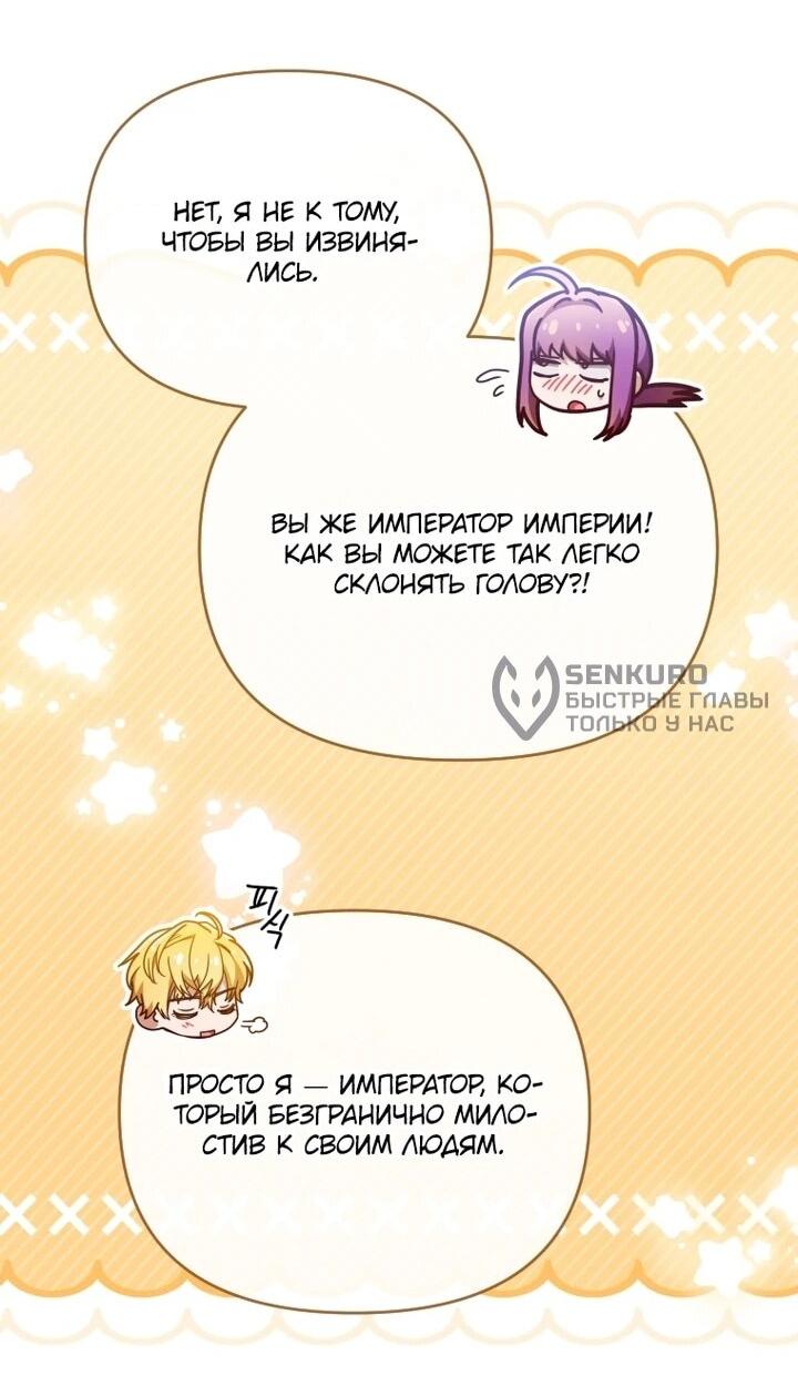 Манга Я стала личным врачом императора с ограниченным временем - Глава 44 Страница 51