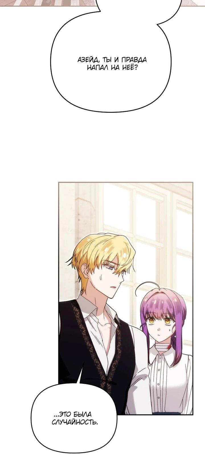 Манга Я стала личным врачом императора с ограниченным временем - Глава 44 Страница 54