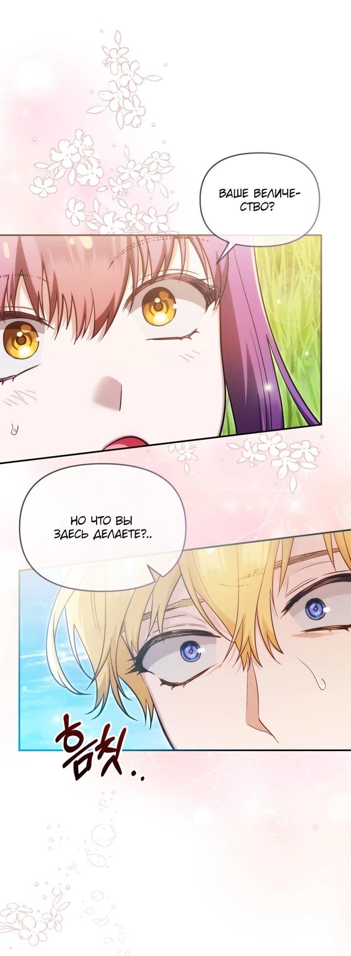 Манга Я стала личным врачом императора с ограниченным временем - Глава 44 Страница 2